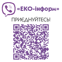 “ЕКО-інформ” у Вайбері