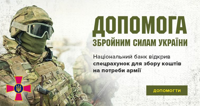 Допомога на матеріально-технічне та медичне забезпечення Збройних Сил України